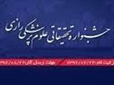 فراخوان بیست و چهارمین جشنواره تحقیقاتی علوم پزشکی رازی