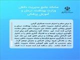 سامانه جامع مدیریت دانش وزارت بهداشت