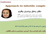 اطلاعیه برگزاری کنفرانس علمی تحت عنوان 