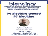 اطلاعیه برگزاری رویداد Blended در زمینه P & Medicine