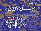 ابلاغ آخرین آیین نامه و شرایط برگزاری 
