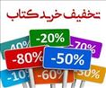 تخفیف کتابهای اورجینال تخصصی در حوزه پزشکی شرکت بازرگانی سپلای