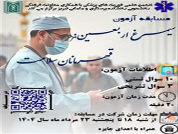 مسابقه آزمون 