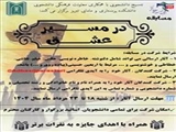 مسابقه "در مسیر عشق"