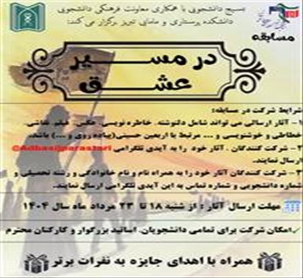 مسابقه 