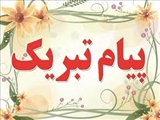 پیام تبریک رئیس دانشکده پرستاری و مامایی تبریز بمناسبت آغاز سال تحصیلی جدید