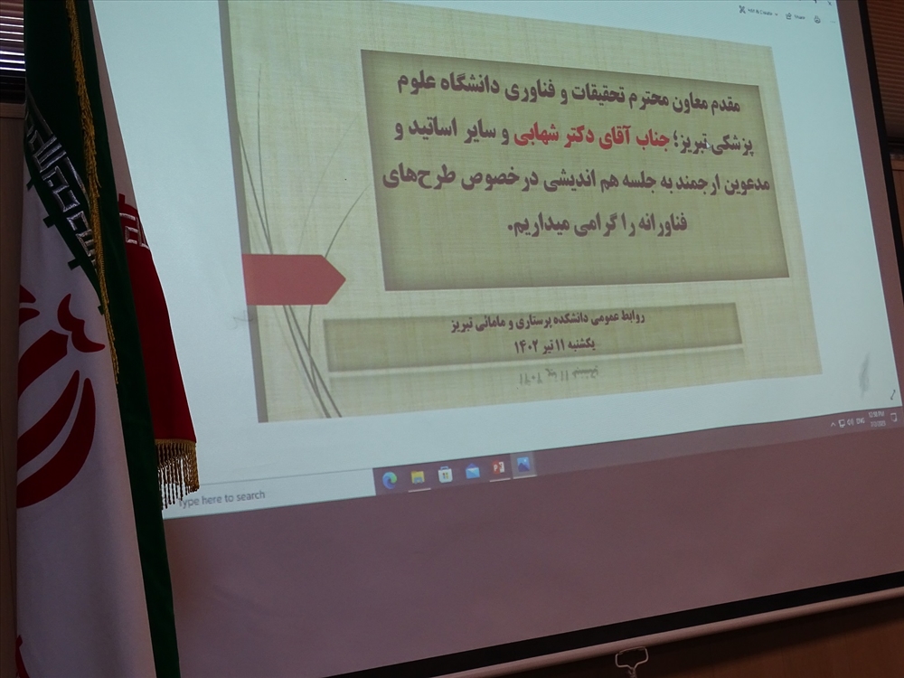 جلسه هم اندیشی طرحهای فناورانه
