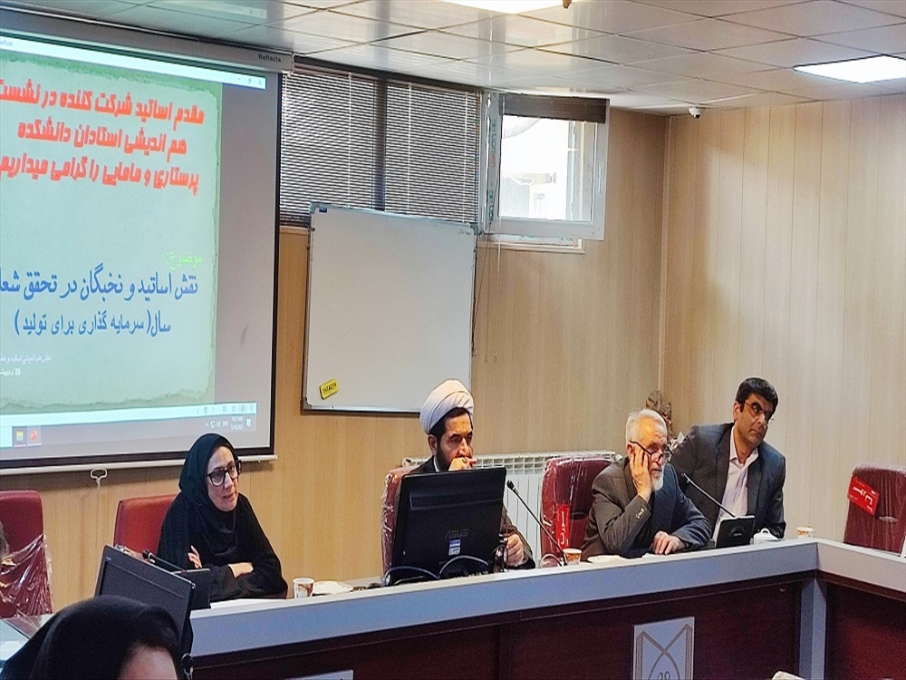 جلسه هم اندیشی سرمایه گذاری برای تولید. اردیبهشت 1404